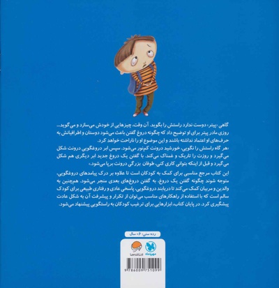 وقتی راستش را نمی گویم چه طوفانی به پا می شود